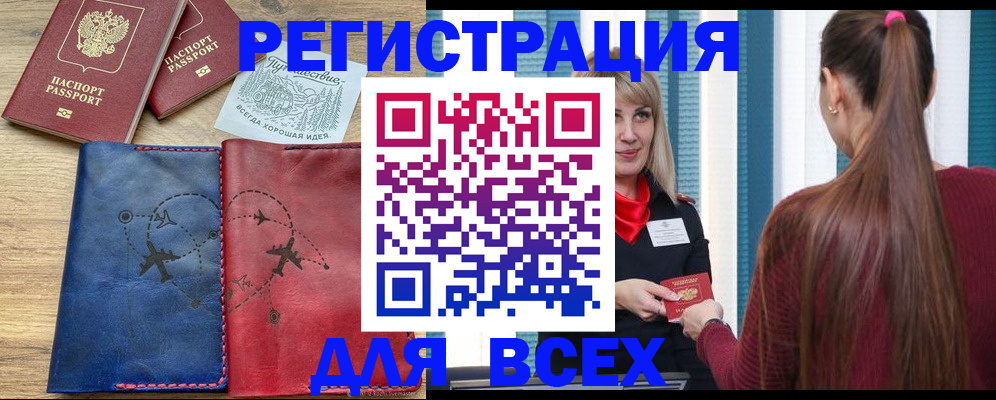 прописка в квартире в Новочеркасске