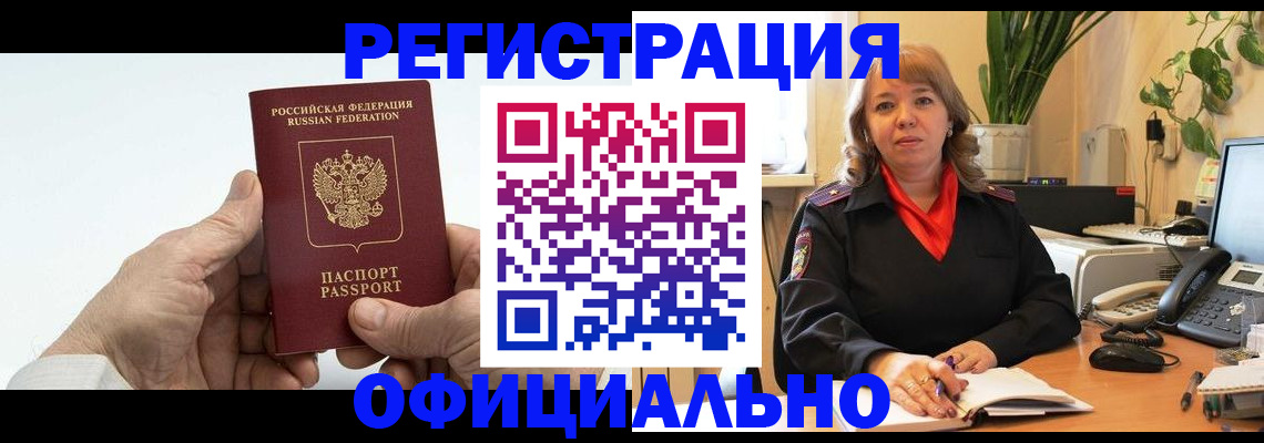 прописка гарантия в Новочеркасске