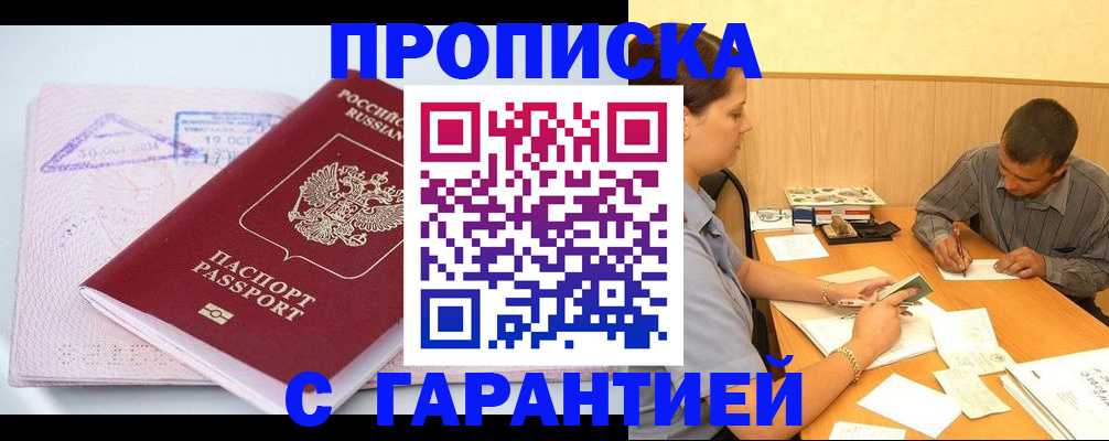 временная регистрация законно в Новочеркасске