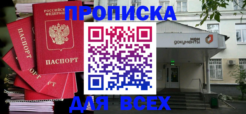 временная регистрация поиск в Новочеркасске