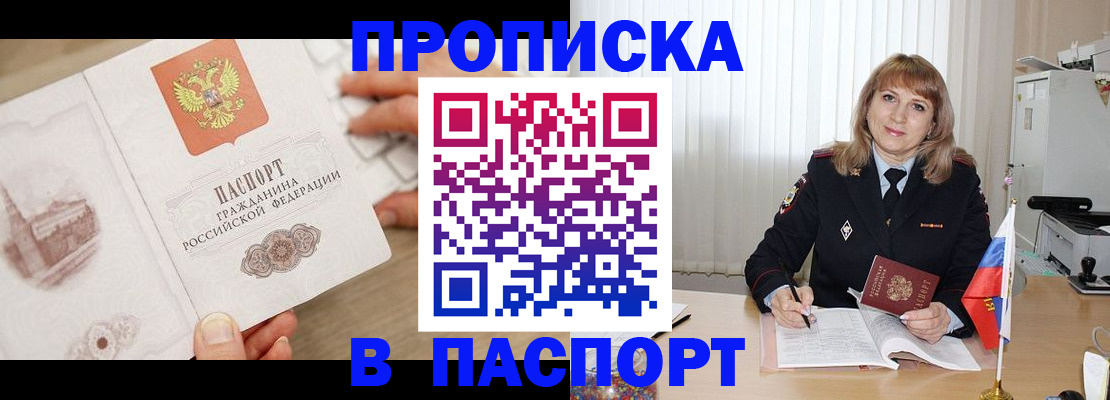 пропишу в квартире в Новочеркасске
