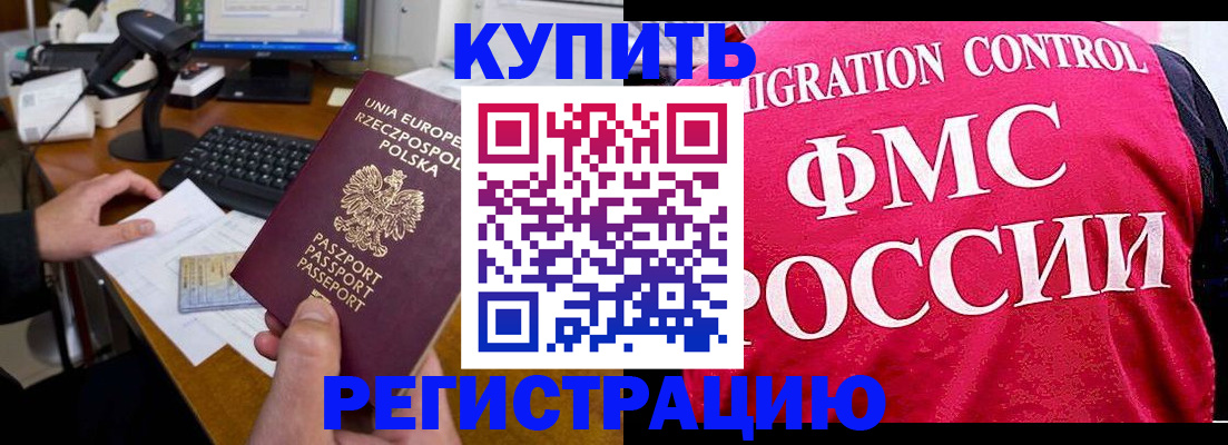 временная регистрация законно в Новочеркасске