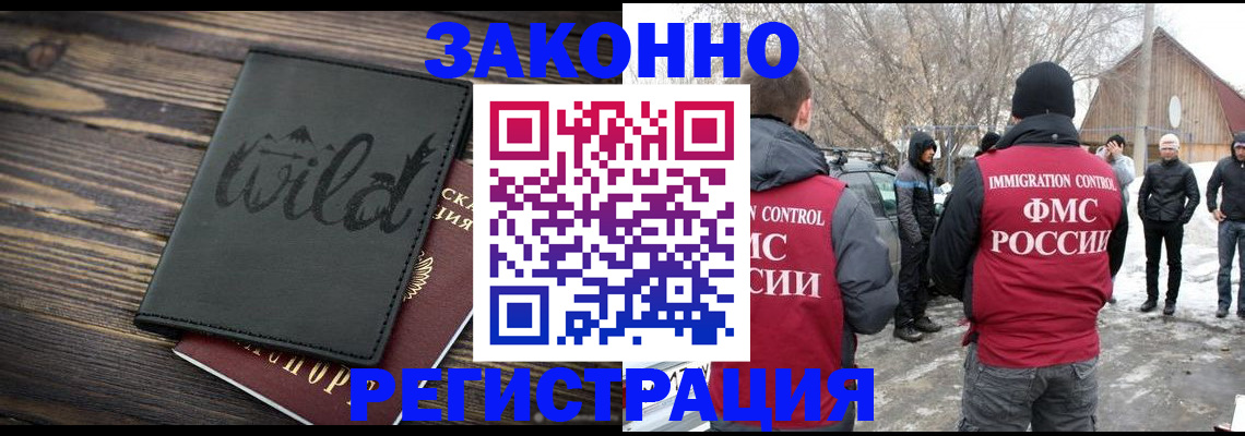 прописка гарантия в Новочеркасске