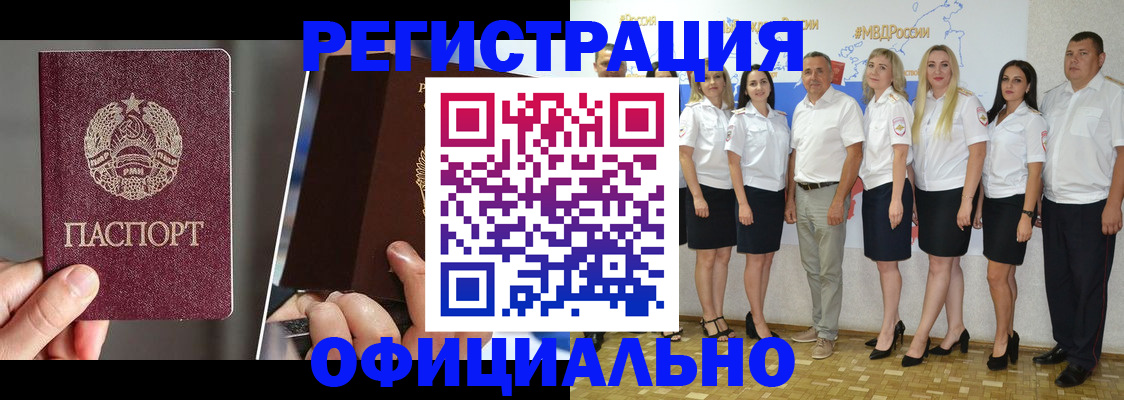 временная регистрация для всех в Новочеркасске