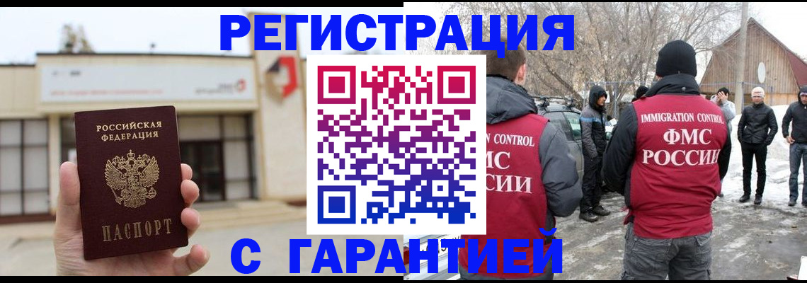 прописка законно в Новочеркасске