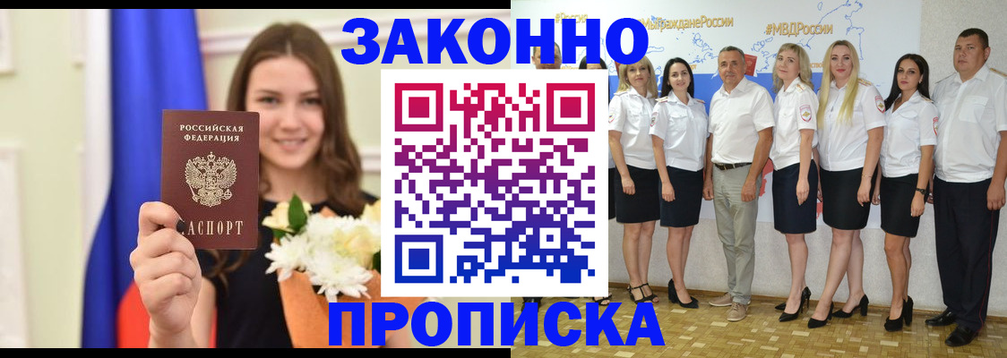 временная регистрация в Новочеркасске